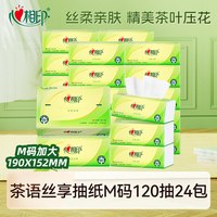 88VIP：心相印 茶语丝享M码3层120抽24包