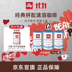 illy 低因冻干速溶咖啡粉95g