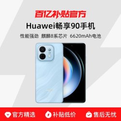 华为 畅享 90手机新品老人学生智能手机畅享90系列官方正品