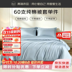 源生活100%纯棉被套单件  60支新疆棉全棉被罩 200x230cm  浅灰蓝