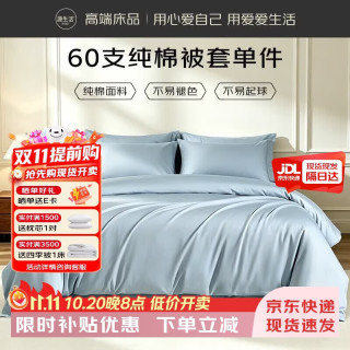 源生活100%纯棉被套单件  60支新疆棉全棉被罩 220x240cm  浅灰蓝