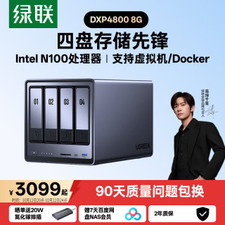 绿联 私有云DXP4800 8G四盘NAS网络存储服务器家庭个人云硬盘智能AI相册手机平板电脑扩容适用iPhone18