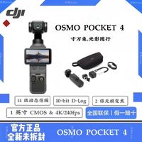大疆 Osmo Pocket 4高清防抖口袋相机第四代灵眸手持云台相机