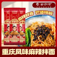 金沙河 重庆风味麻辣拌面 135g*3袋 挂面