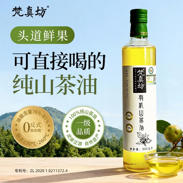 梵真坊 有机山茶油冷榨纯正高不饱和脂肪酸茶油500ML