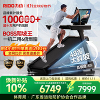 力动（RIDO）跑步机T5 BOSS爬坡王