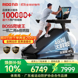 力动（RIDO）跑步机T5 BOSS爬坡王