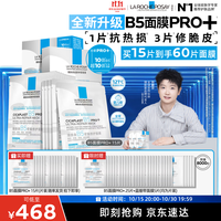 理肤泉 B5面膜PRO 15片（到手30片）