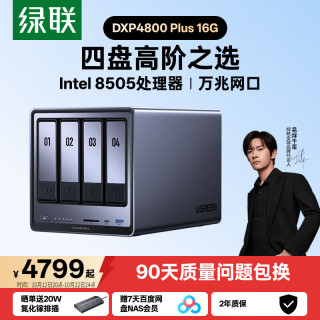绿联 私有云DXP4800 Plus16G四盘万兆NAS网络存储服务器家庭个人硬盘AI相册文件数据备份适用iPhone18