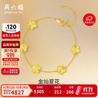 周六福 五朵金花黄金手链女足金手链 计价 A0713525 约4.06g 16+3cm