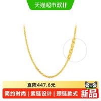 周大福 简约时尚O字链足金黄金项链素链计价女EOF2518礼物