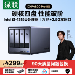 绿联 私有云DXP4800 Pro 8G四盘万兆NAS网络存储服务器家庭个人硬盘云监控AI相册文件备份适用iPhone18