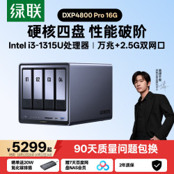 绿联 私有云DXP4800 Pro16G四盘万兆NAS网络存储服务器家庭个人硬盘云监控AI相册备份适用iPhone18