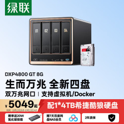 绿联 私有云DXP4800 GT 8G四盘4T双万兆NAS网络存储服务器智能AI相册个人云家庭监控备份适用iPhone18