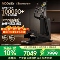 力动（RIDO）椭圆机E5 BOSS豪华家用减肥健身器材