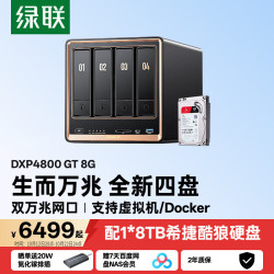 绿联 私有云DXP4800 GT 8G四盘8T双万兆NAS网络存储服务器智能AI相册个人云家庭监控备份适用iPhone18