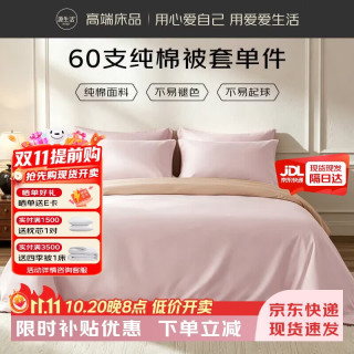 源生活100%纯棉被套单件  60支新疆棉全棉被罩 220x240cm淡粉浅藕