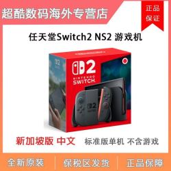 任天堂 Switch2 任天堂游戏机 单机  NS2 新加坡版
