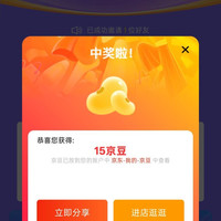 京东喜力啤酒，邀 1 人入会 15 京豆