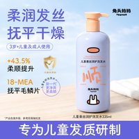 移动端：兔头妈妈 兔头儿童蚕丝洗发水宝宝洗发露335ml男童女孩洗护发 1件