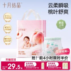 十月结晶 桃桃呼吸拉拉裤全尺码