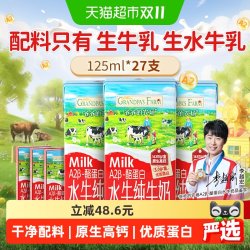 爷爷的农场 A2水牛奶 4.0g乳蛋白 125ml*27盒
