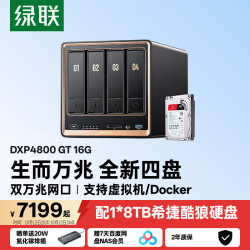 绿联 私有云DXP4800 GT 16G四盘8T双万兆NAS网络存储AI智能相册个人云家庭服务器文件备份适用iPhone18
