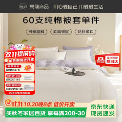 源生活 纯棉被套单件 60支宿舍全棉被罩 奶昔白+紫 150*200cm