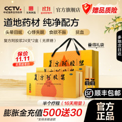 东阿阿胶 [东阿阿胶]复方阿胶浆 20ml*24支 2盒装