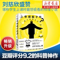 上帝掷骰子吗 量子物理史话升级版