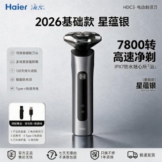 海尔 剃须刀官方正品浮动剃须全身水洗剃胡刀节日男友礼物数显新款
