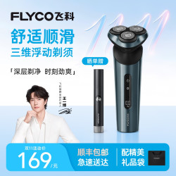 飞科 电动剃须便携水洗剃须刀正品刮胡刀929