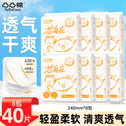 凸凸棉 卫生巾日用夜用组合防漏透气亲肤学生上班久坐不侧漏姨妈巾开学季 40片