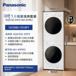 松下 白月光5.0高奢 松下12kg洗烘套装大容量变频洗衣机全自动洗衣房