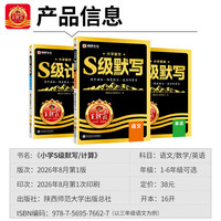 王朝霞2026秋新版尖子生小学语文数学英语一二三四五六年级上册人教版