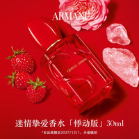 EMPORIO ARMANI 迷情挚爱香水 悸动版30ml