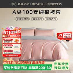 源生活被套单件 A类100支纯棉双人被罩 床上用品220*240cm 豆沙+灰色