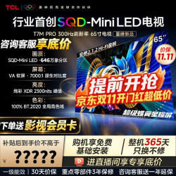 TCL 电视 65T7M Pro SQD-Mini LED 100%全局高色域 超级蝶翼星曜屏万象分区