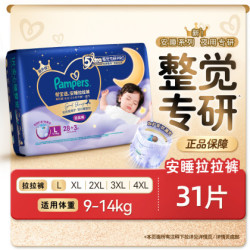帮宝适 安睡拉拉裤 XXL码 夜用防漏超薄