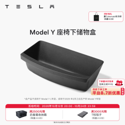 特斯拉 官方 Model Y 座椅下储物盒 TPE防滑收纳 Model Y 座椅下储物盒