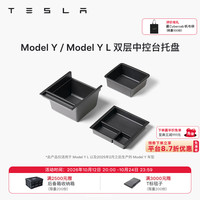 特斯拉 官方 Model 3/Y/Y L 中控台托盘 Model Y/Model Y L 双层中控台托盘
