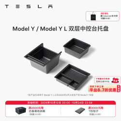 特斯拉 官方 Model 3/Y/Y L 中控台托盘 Model Y/Model Y L 双层中控台托盘