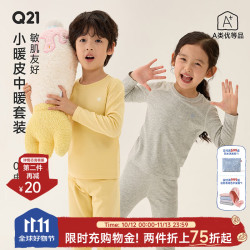 Q21 儿童保暖内衣套装 透气排汗 奶杏白 150