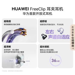 华为 FreeClip 耳夹耳机 不入耳开放式蓝牙耳机 Huawei/华为 HUAWEI FreeClip 星空黑
