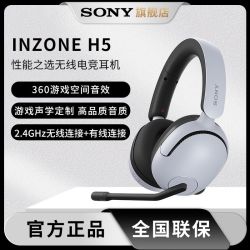 索尼 INZONE H5 头戴式无线电竞耳机 2.4GHz 虚拟7.1声道
