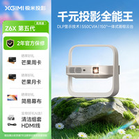 极米投影 Z6X 第五代高亮版