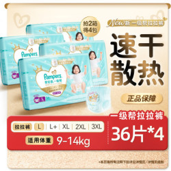 帮宝适 一级帮系列 纸尿裤