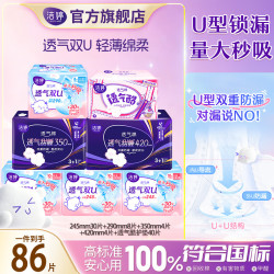 洁婷 卫生巾透气双U全周期日夜用超薄棉柔亲肤姨妈巾 透气双U日夜组合86片