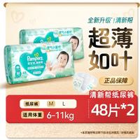 帮宝适 清新帮纸尿裤M-L超薄透气新生儿尿片小箱装