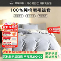 源生活100%纯棉被套单件 单人宿舍被罩秋冬150*200cm白+灰
